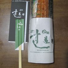 お土産のウナギの太巻き寿司