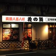 両国駅近くの居酒屋