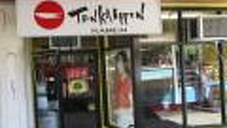 京都発のこってりラーメンで有名な天下一品のホノルル店