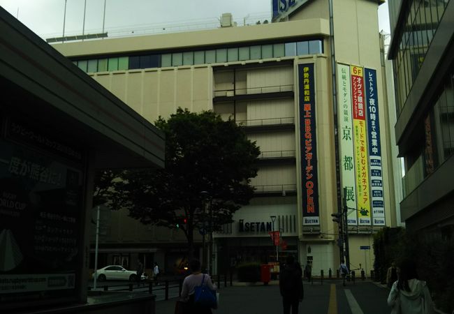 伊勢丹 (浦和店)