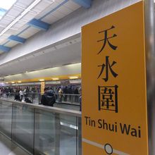 天水囲駅