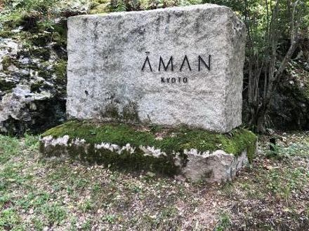 アマン京都 写真