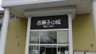 いろんなお菓子があります。お土産を買うにはGOOD,