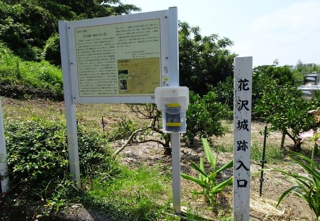 花沢城跡