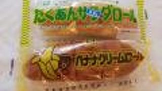 名物たくあんパンを頂きました。