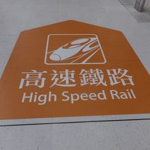 香港高速鉄道