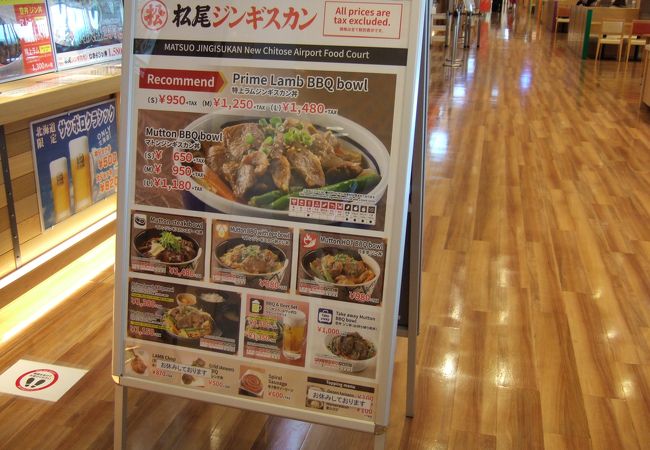 松尾ジンギスカン 新千歳空港店 クチコミ アクセス 営業時間 千歳 新千歳空港 フォートラベル