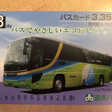 バスカードがお得！』by たけち｜道南バスのクチコミ【フォートラベル】