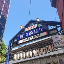 商店街入り口
