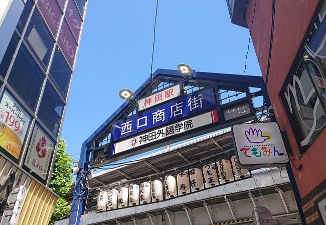 神田駅西口商店街 クチコミ アクセス 営業時間 神田 神保町 フォートラベル