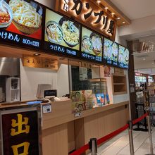 焼豚専門 カンブリ屋 イオンモール成田店 