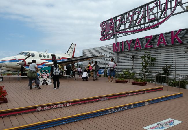 宮崎空港エアプレインパーク クチコミ アクセス 営業時間 宮崎市 フォートラベル