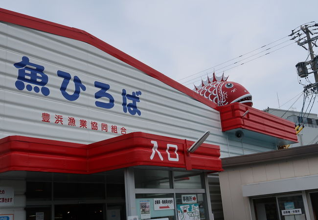 豊浜魚ひろば クチコミ アクセス 営業時間 内海 南知多 フォートラベル