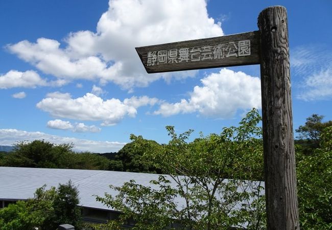 静岡県舞台芸術公園