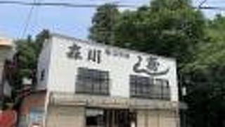 森川寿司店