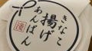 おやつに揚げパン