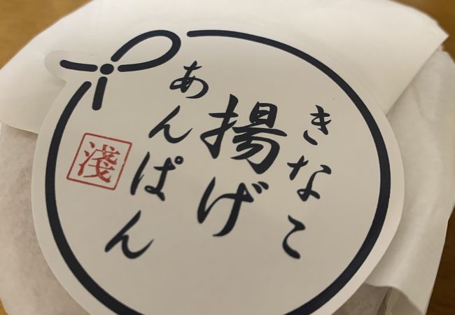 ブランジェ浅野屋 自由が丘店 クチコミ アクセス 営業時間 自由が丘 フォートラベル