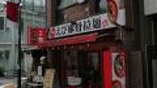 横浜家系ラーメン 春樹 中村橋店