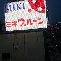 ミキプルーンを見渡せる部屋