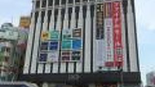 便利な店が揃っている！