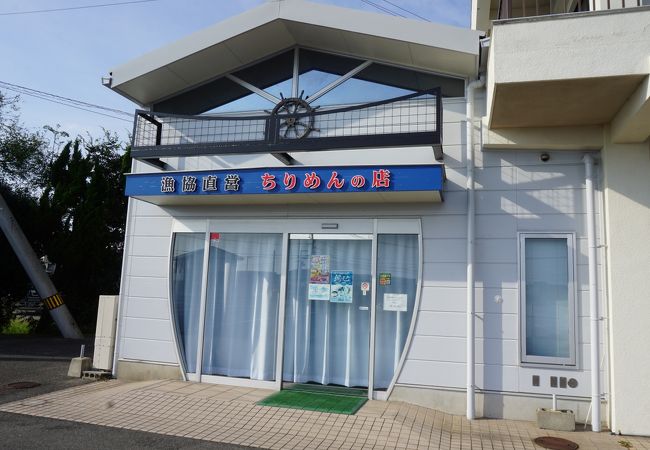 和田島漁港直営ちりめんの店