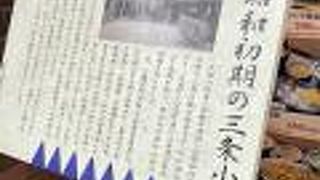 三条小橋商店街 