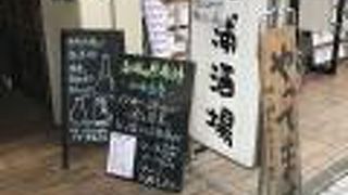 むさし浦和酒場さくら