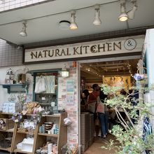 NATURAL KITCHEN (吉祥寺店)