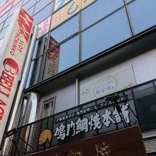 鯛焼き By Kyアガタ 鳴門鯛焼本舗 大阪日本橋店のクチコミ フォートラベル