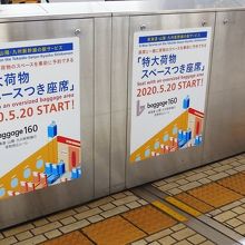 「荷物車」の案内w　チッキの復活やな