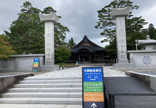 高野山大師教会 クチコミ アクセス 営業時間 高野山周辺 フォートラベル 高野山大師教会 クチコミ アクセス 営業時間 高野山周辺 フォートラベル