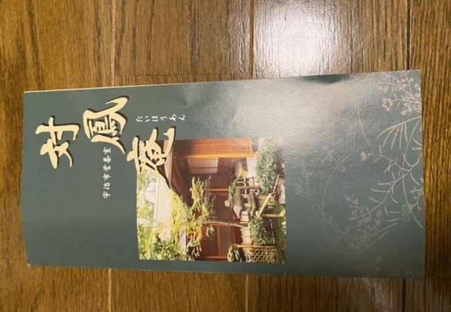 市営茶室 対鳳庵