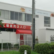 文明堂食品工業横浜工場売店