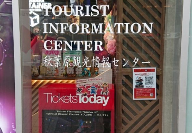 秋葉原観光情報センター クチコミ アクセス 営業時間 秋葉原 フォートラベル 秋葉原観光情報センター クチコミ アクセス 営業時間 秋葉原 フォートラベル