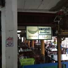 タイのミシュランのどんぶりマークが付いています