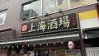 上海酒場 千駄ヶ谷店