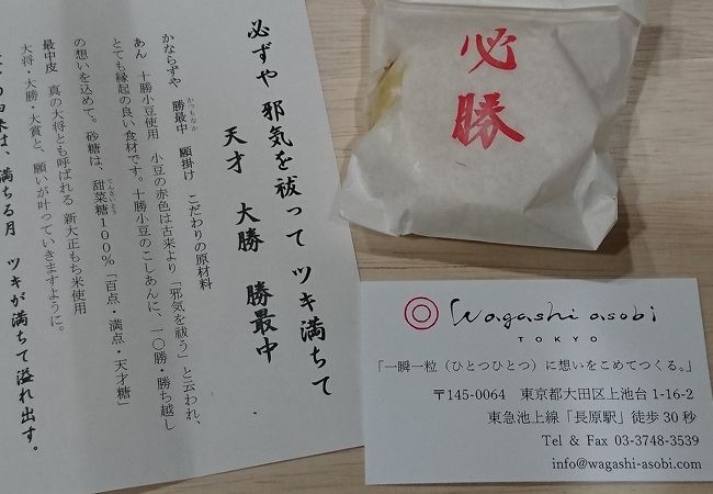 こだわりの逸品　wagashi asobi