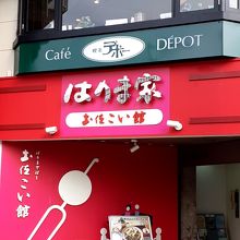 店の外観。２Fにあります。