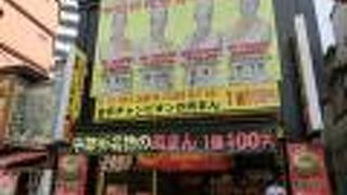 肉まん食べ歩き