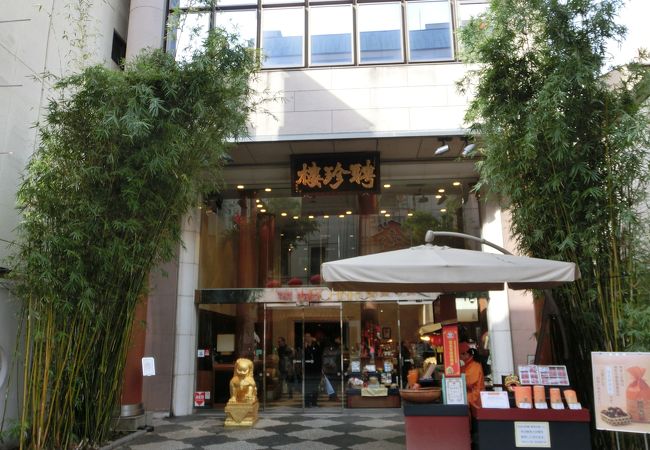 聘珍樓 横濱本店 クチコミ アクセス 営業時間 横浜 フォートラベル