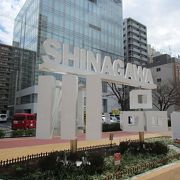 銭湯巡りで大田区の水神湯に行く途中に通った公園で、ＳＨＩＮＡＧＡＷＡ（品川）の大きなモニュメントがあります。