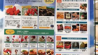 札幌駅のデパート！