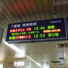 この後、停車駅が延々と表示されます