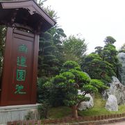 綺麗な庭園