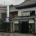 蔵の街栃木市中心街にある江戸安永年間創業の老舗旅館