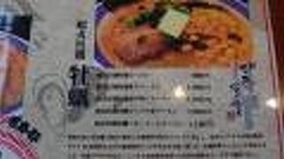 北海道ラーメン倶楽部 初代 蝦夷