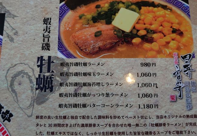 くるまやラーメン としぞうの 食べるために生きよう