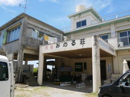 民宿みのる荘 写真