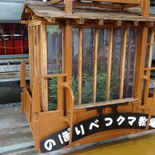 宣伝専用？のクマの標本が入ったケーブルカー