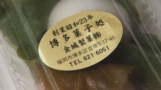 福岡の和菓子